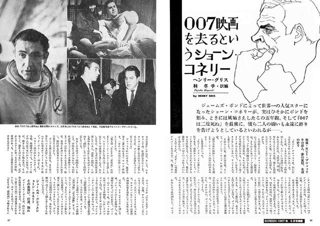 画像3: 「007」日本公開最初期のレア記事も満載!『スクリーンアーカイブズ ショーン・コネリー復刻号』 SCREEN STOREで独占発売中!