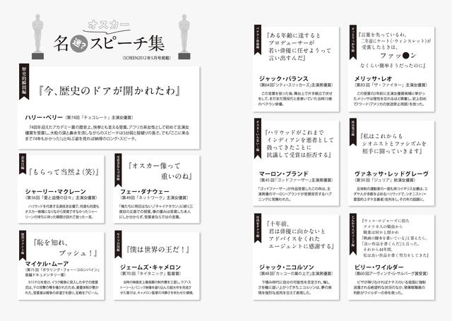 画像: アカデミー賞での名スピーチを収録
