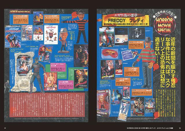 画像3: 人気シリーズ「13日の金曜日」製作40周年!『スラッシャー・ホラー映画復刻号』SCREEN STOREで独占発売決定!