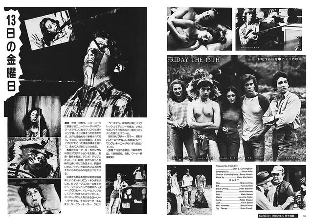 画像1: 人気シリーズ「13日の金曜日」製作40周年!『スラッシャー・ホラー映画復刻号』SCREEN STOREで独占発売決定!