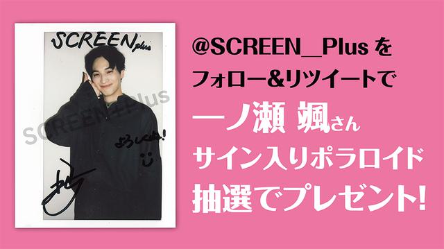 画像: サイン入りポラロイドプレゼント: 1名様