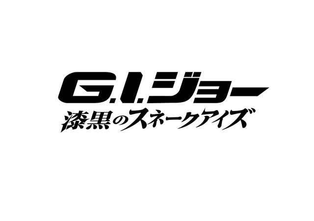 画像1: G.I.ジョーの生みの親が衝撃の事実を披露!