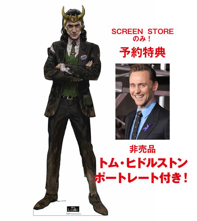 画像1: 《LOKI/ロキ》が等身大のパネルとなってあなたの部屋へ!