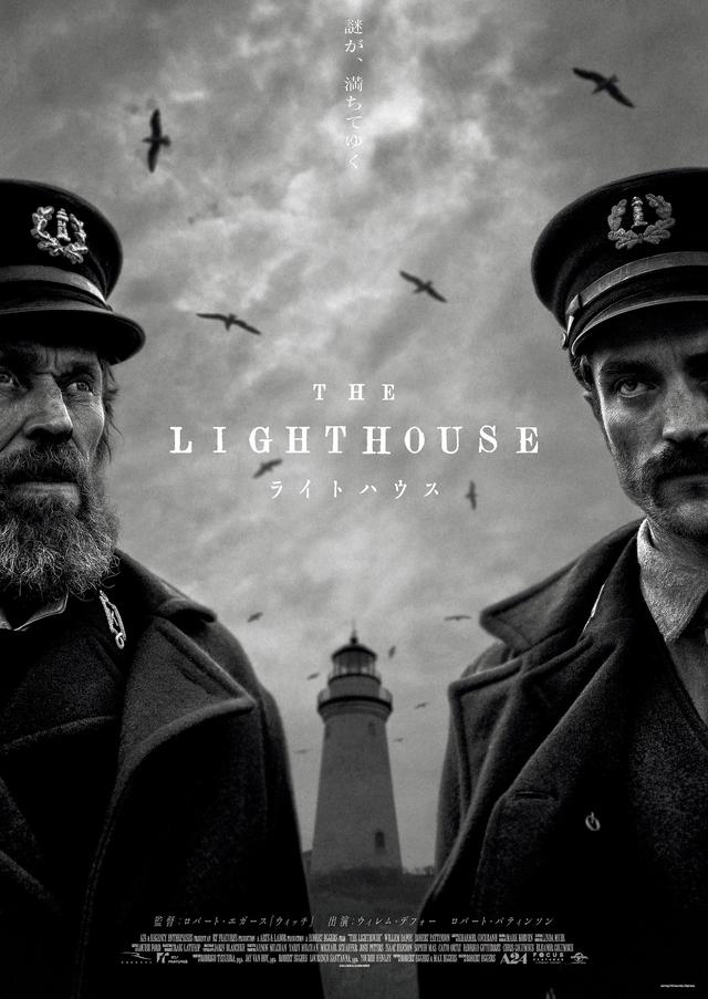 画像: 『ライトハウス』ロバート・パティンソン、孤島での過酷労働映像集!インタビュー映像も