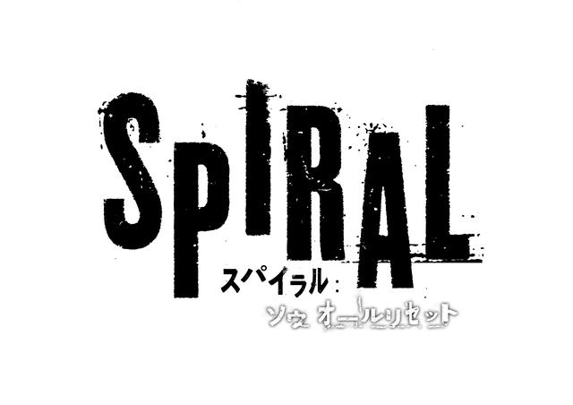 画像: 全米興収2週連続No.1の衝撃、ついに上陸!『スパイラル:ソウ オールリセット』日本版予告編 & ポスタービジュアル完成!