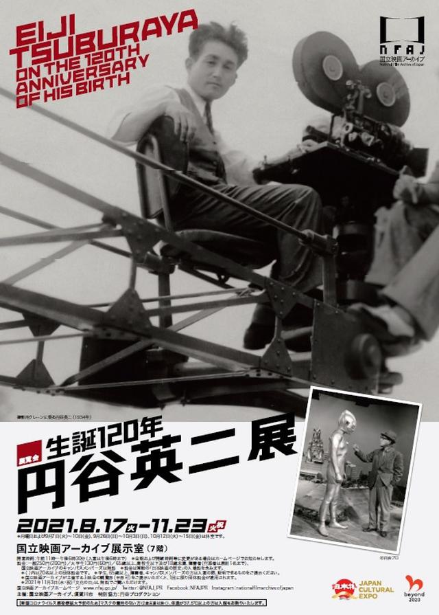画像1: 円谷英二 生誕120年記念特別イベントレポート。失われた幻の映画『かぐや姫』85年ぶりの奇跡の凱旋上映決定!