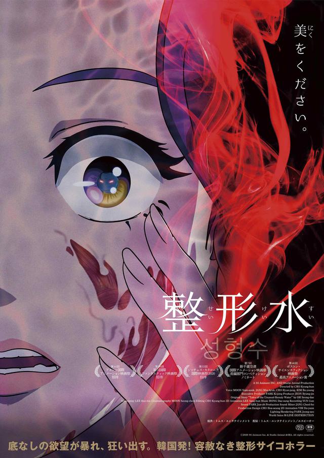 画像: 美貌求める特報・ポスタービジュアル解禁