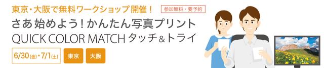 画像: EIZOによるプリント体験ワークショップが、東京・大阪で開催!