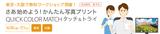 画像: EIZOによるプリント体験ワークショップが、東京・大阪で開催!