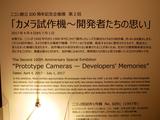 画像: 100周年記念企画展をやっています
