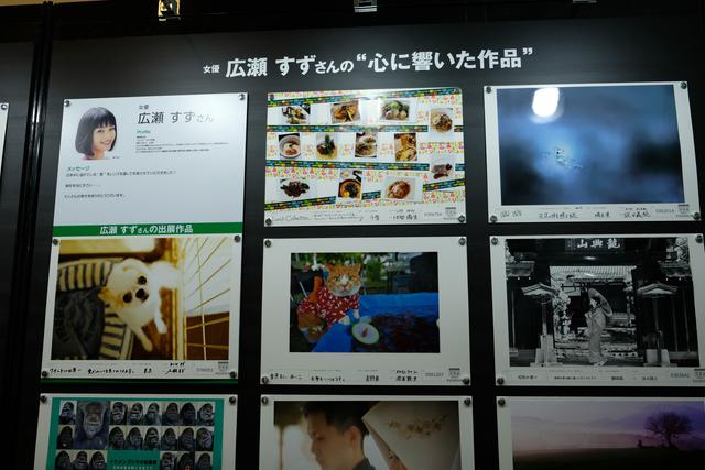 画像: 広瀬さんの顔写真の下は本人が撮影した写真です。残念ながら私の写真は広瀬さんに選んでもらえませんでした。