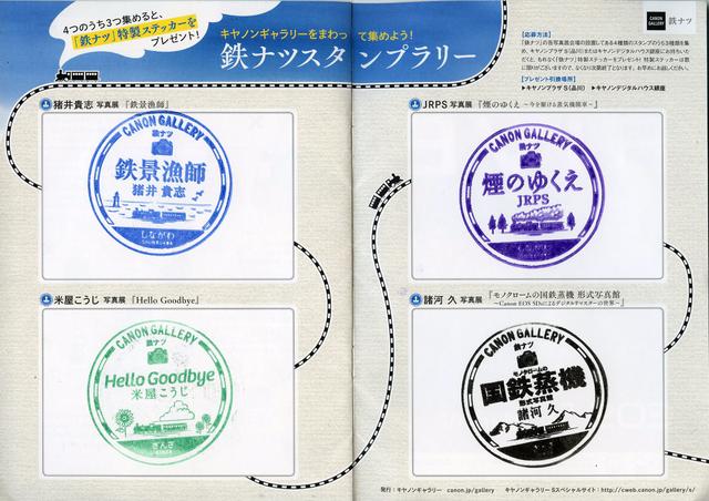 画像: スタンプラリーは完成すると、こうなります!