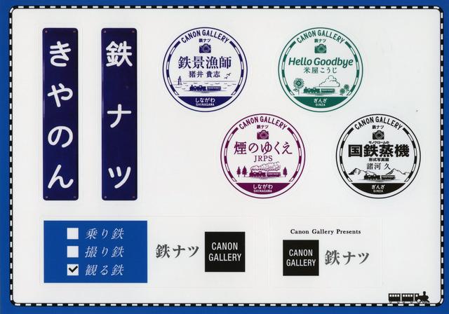 画像: これが「鉄ナツ」特製ステッカーだ!