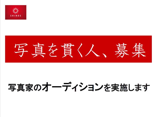 画像1: 写真家としての第一歩を踏み出したい人、新たなチャレンジをしたい人へ!