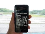 画像: 轟き渡る災害救助メール。でも、緊張が走ったのは最初の1回だけ。