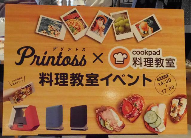 画像: 「プリントス×クックパッド料理教室 イベント」にいって来ました!