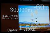 画像1: 過酷な条件でも撮影できることを証明したGFX 50Sとフジノンレンズ