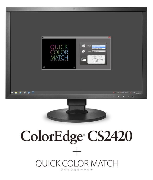 画像: EIZO ColorEdge