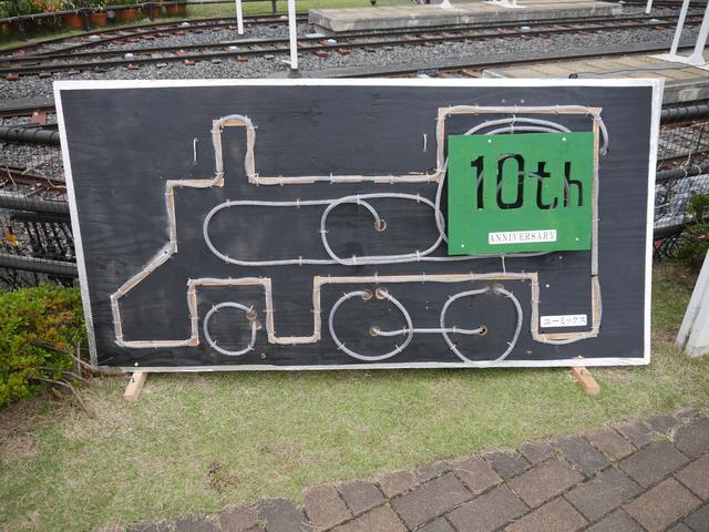 画像: 鉄道博物館も10周年。フォトコンテストと同じ歳だ。