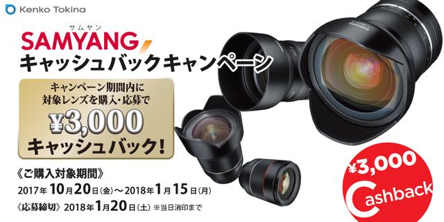 画像: サムヤンキャッシュバックキャンペーン