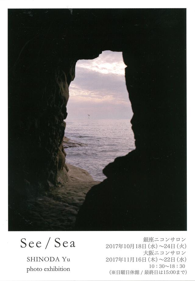 画像: 篠田 優 写真展「See/Sea」開催中。
東京・銀座ニコンギャラリーで10月24日(火)まで