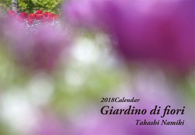 画像: ▲並木隆さんの「Giardino di flori」。 mm-style.jp