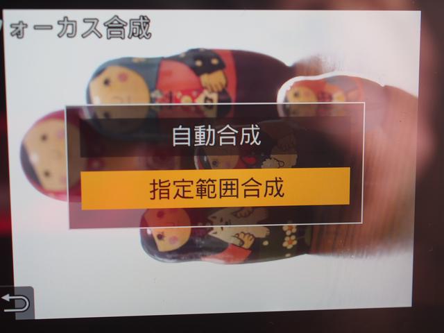 画像: 自動合成と指定範囲合成が選べますが、自動で十分…だと思います。