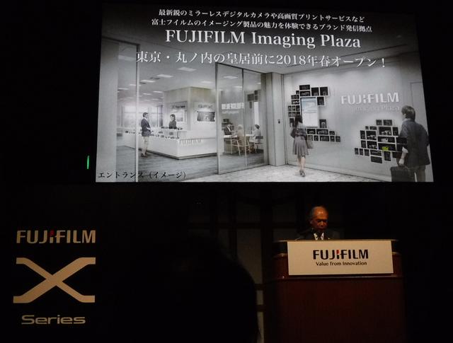 画像: ▲最新カメラや高画質プリントサービスなど富士フイルムのブランド発信拠点「FUJIFILM Imaging Plaza」が2018年の春に東京・丸の内の皇居前にオープンすることが、富士フイルムイメージングシステムズ 西村 亨社長から発表された。