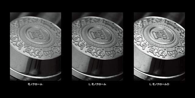 画像: モノクロームの比較。追加されたL.モノクロームD。