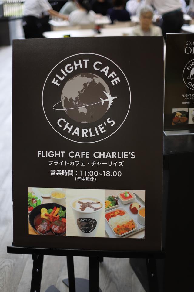 画像: ★フライトショップ・チャーリィズ/フライトカフェ・チャーリィズ