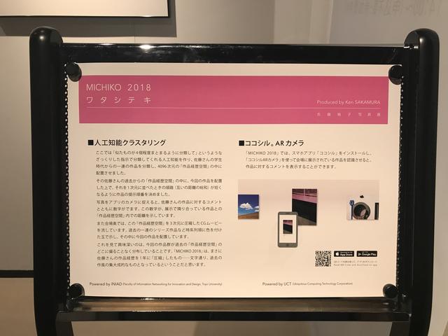 画像: ▲今回の展示は「人工知能スタイリング」で佐藤さんの学生時代からの作品を分類して、4096次元の「作品経歴空間」の中に配置させたものだという。さらにスマホアプリ「ココシル」をインストールして「ココシルARカメラ」を使用すれば、展示作品のコメントを表示することができるというハイテクも駆使!