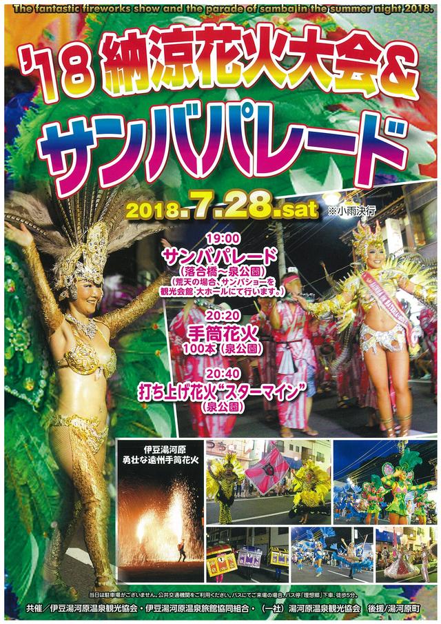 画像: 国内トップクラスの規模を誇るサンバ踊りチームが華麗な踊りを披露