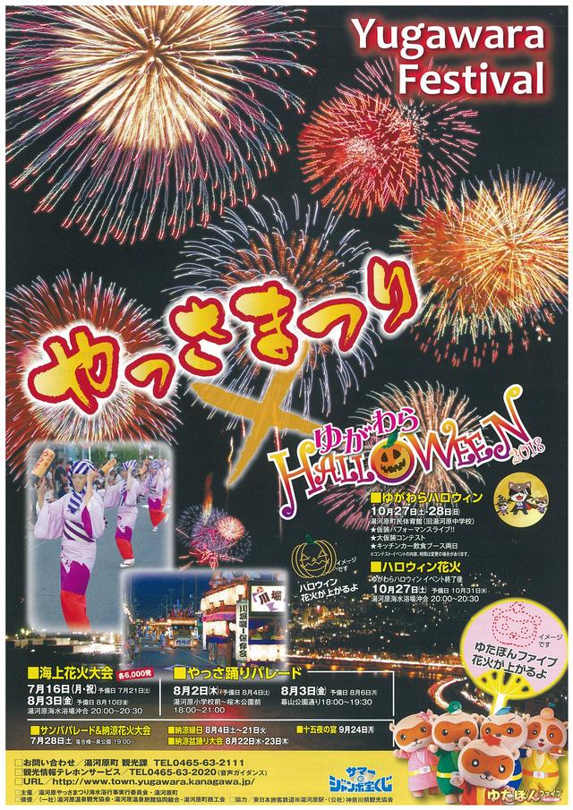 画像: 毎年8月の2・3日に開催されるやっさまつり