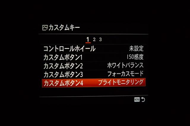 画像2: 「ブライトモニタリング」の具体的な設定方法