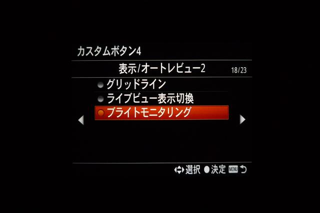 画像3: 「ブライトモニタリング」の具体的な設定方法