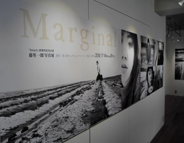 藤里一郎写真展「Marginal」「Arista II」新発売記念企画 藤里一郎が