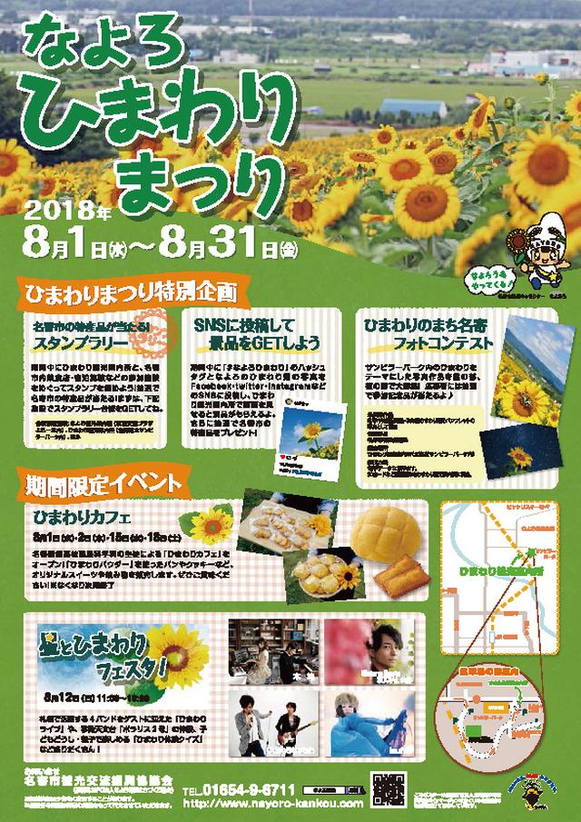画像1: 「なよろひまわりまつり」概要