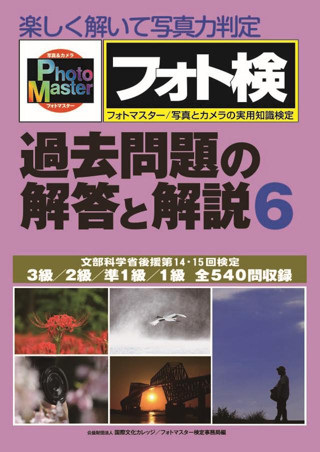 画像2: 写真を楽しく学んで写真力をアップ!