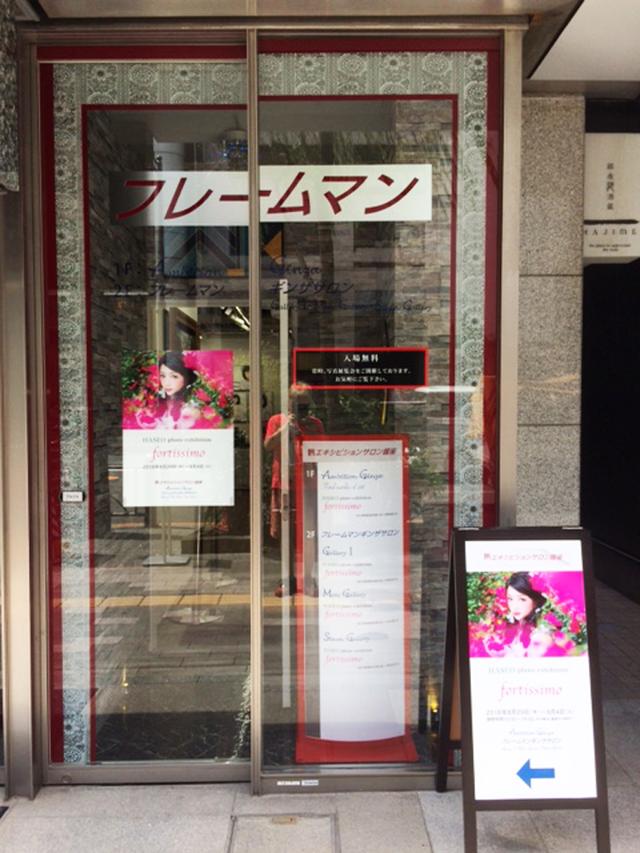 画像: ■会場:FMエキシビションサロン銀座 中央区銀座6-4-7 ■会期:開催中 ~9月4日(火) 10:00~19:00