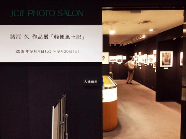 画像: ■会場:JCII PHOTO SALON 千代田区一番町25番地 TEL03-3261-0300 ■会期:開催中 ~9月30日(日) 10:00~17:00 入場無料 月曜休館