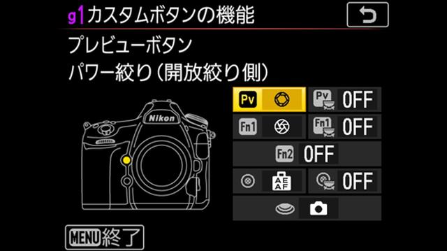 画像: パワー絞りの設定画面