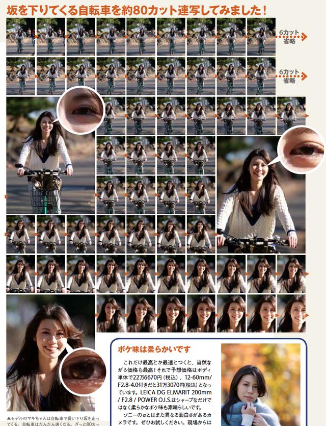 画像: 坂を下りてくる自転車を約80カット連写!