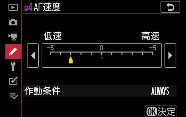 画像: AF 速度の設定画面