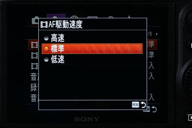 画像2: AF速度の設定
