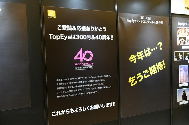 画像: 「TopEye全国高校生写真サミット2019(主催ニコンイメージングジャパン)」が全国より選抜された15校の参加により、横浜美術館で2月1日(金)開幕! 2月3日(日)にグランドフィナーレ(表彰式)。