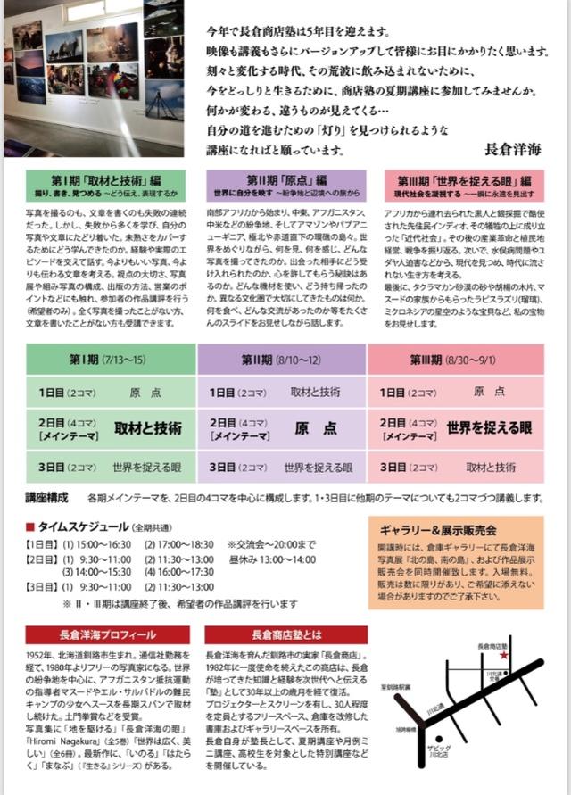 画像: 長倉商店塾を応援する会事務局