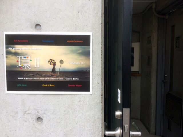 画像: ■会場:Galerie SoHo 東京都千代田区神田鍛冶町3-8-1-4F ■会期:開催中 ~6月23日(日) 15:00~20:00 ※11:00~20:00(22&23日)