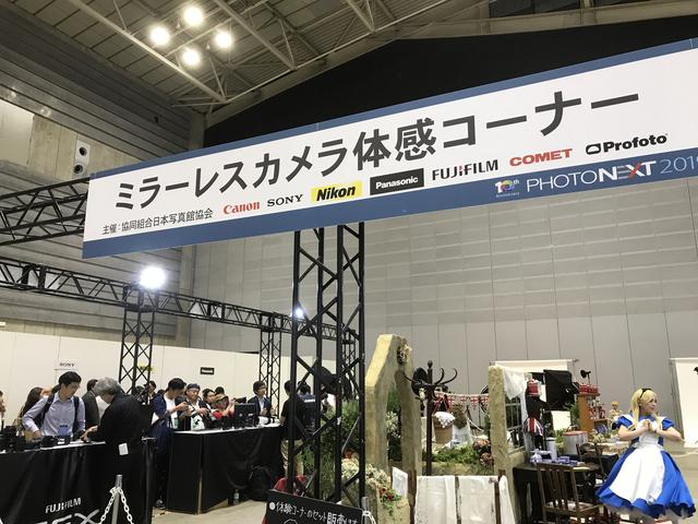 画像: 「ミラーレスカメラ体感コーナー」では様々なメーカーのカメラを手にすることができた。