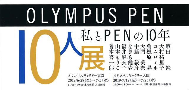 画像: 本日より開催 OLYMPUS PEN 10人展 「私とPENの10年」
東京・新宿のオリンパスギャラリーで7月3日(水)まで