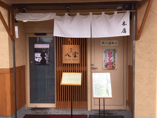 画像: ■会場:麺匠八雲本店2階 葛飾区堀切3-4-13 京成堀切菖蒲園駅より徒歩約5分 ■会期:開催中 ~7月7日(日) 11:00~15:00 17:00~21:00